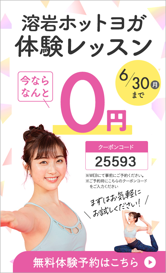 体験レッスン0円