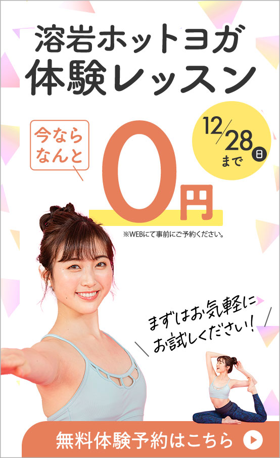 体験レッスン0円